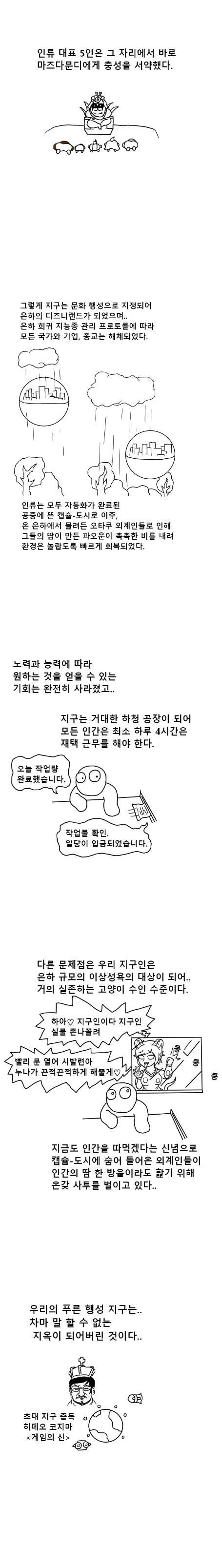 외계인이 지구 정벅하는 만화.manga - 이미지 6