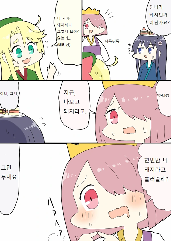 돼지라고 불리는게 좋은 ㄹㄹㅋ 언니.manga - 이미지 2