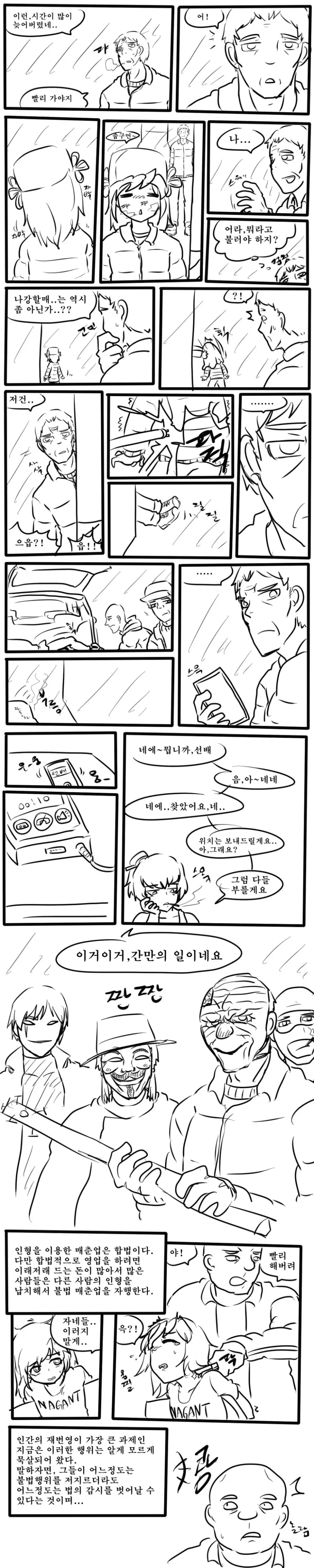 소전)나강할매가 고백하는 만화.manhwa