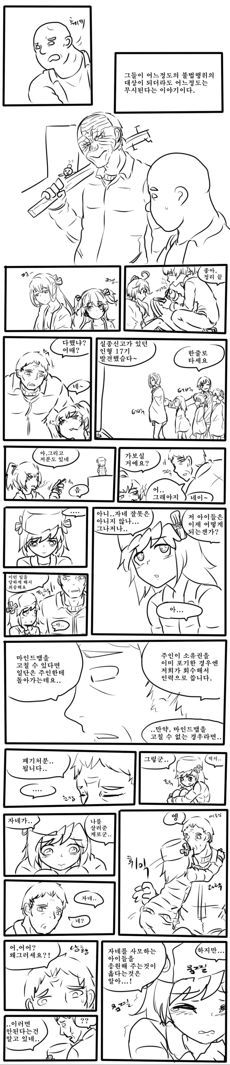 소전)나강할매가 고백하는 만화.manhwa - 이미지 2