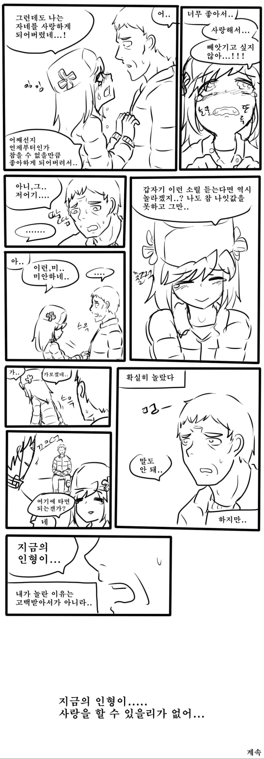 소전)나강할매가 고백하는 만화.manhwa - 이미지 3