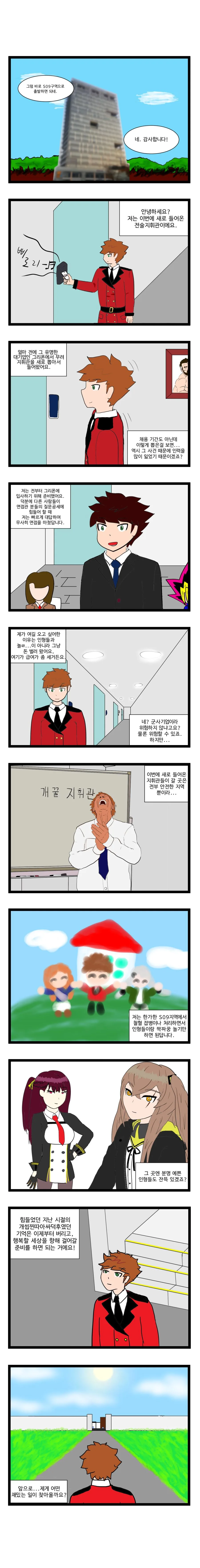 [소녀전선] 신입 지휘관 되는 만화