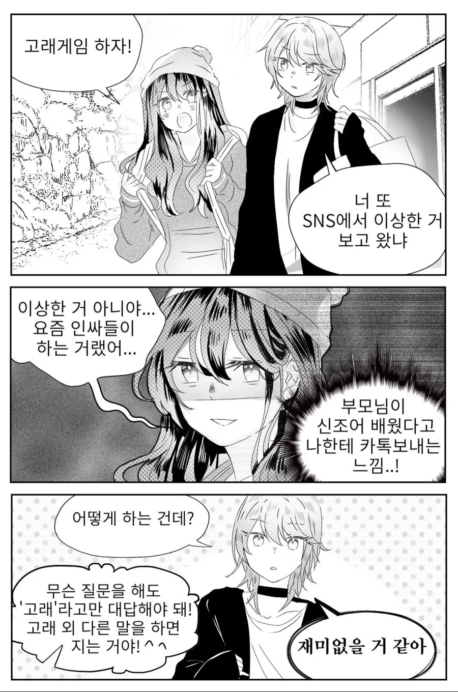 고래게임 하는 만화.manhwa