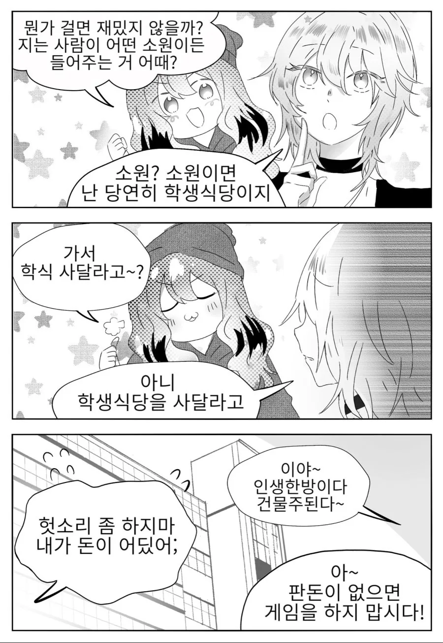 고래게임 하는 만화.manhwa - 이미지 2