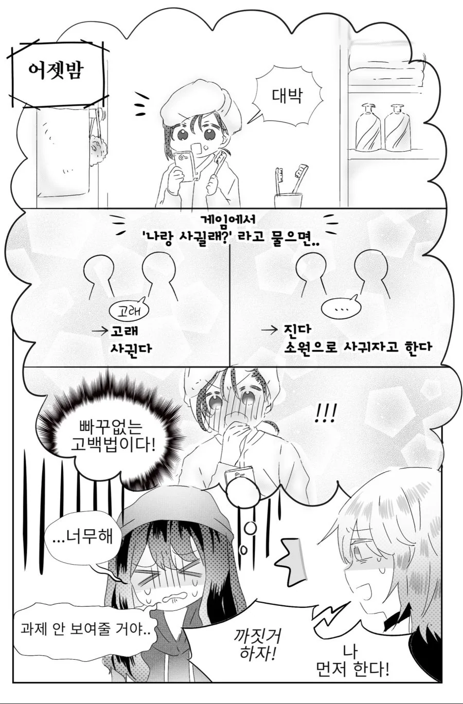 고래게임 하는 만화.manhwa - 이미지 3