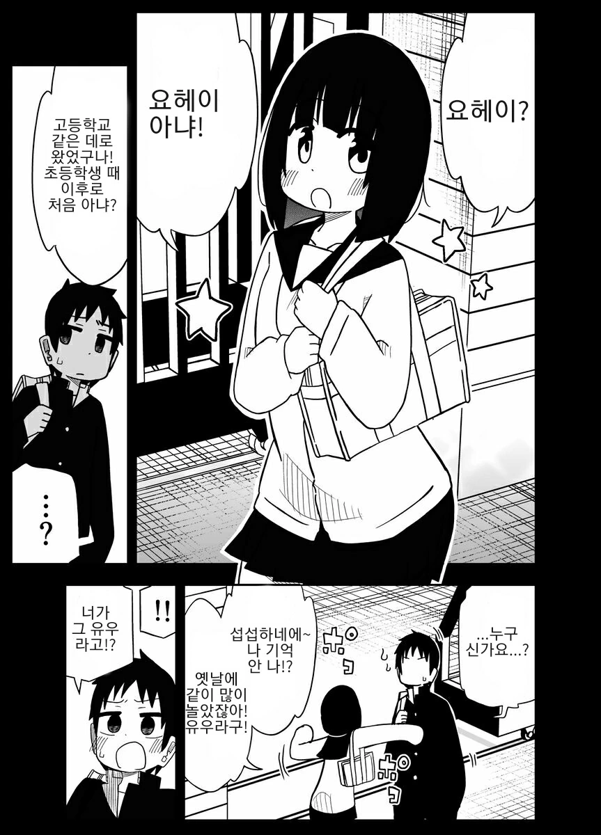 남자인 줄 알았던 소꿉친구와 다시 만나는,manga