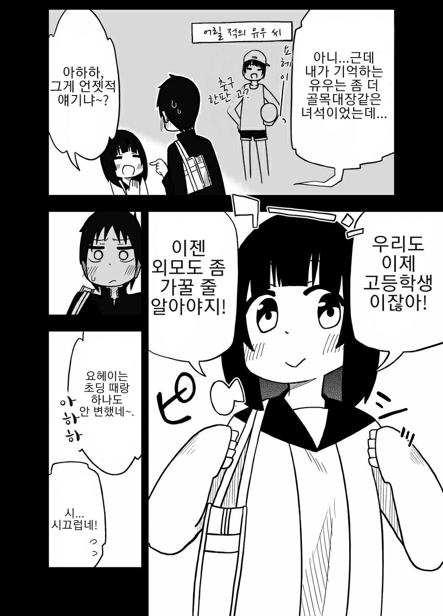 남자인 줄 알았던 소꿉친구와 다시 만나는,manga - 이미지 2
