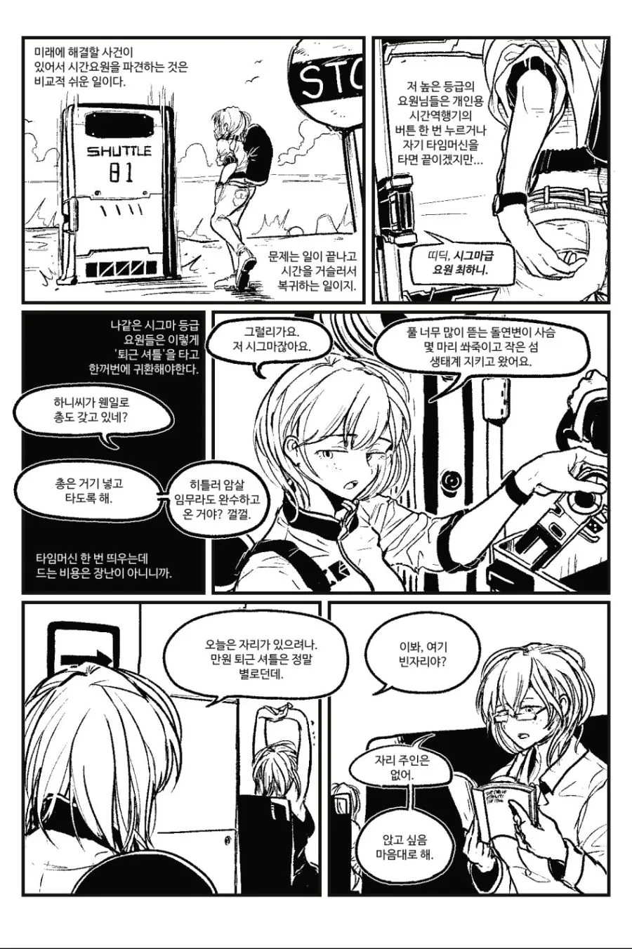 온갖 시간선에서 모인.manhwa - 이미지 2