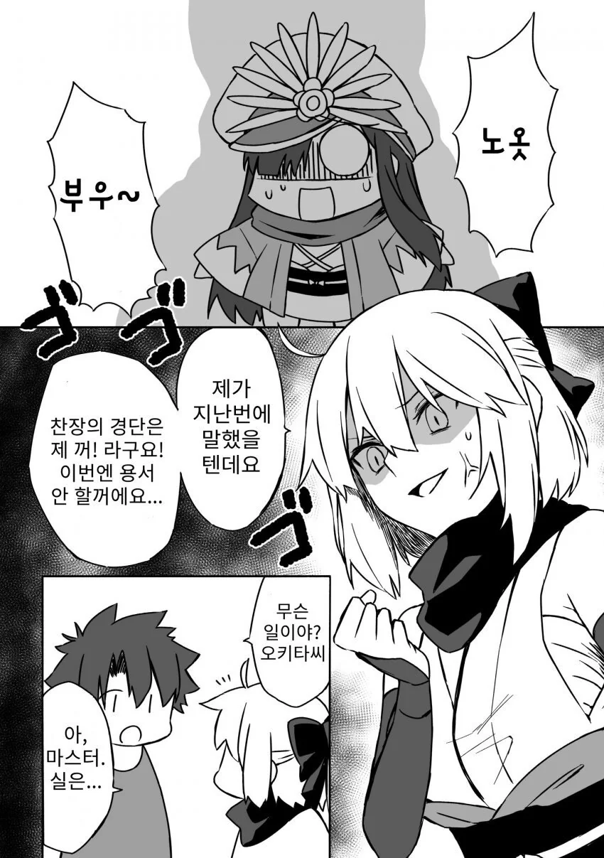 [fate] 은혜 갚는 꼬마 놋부.manhwa