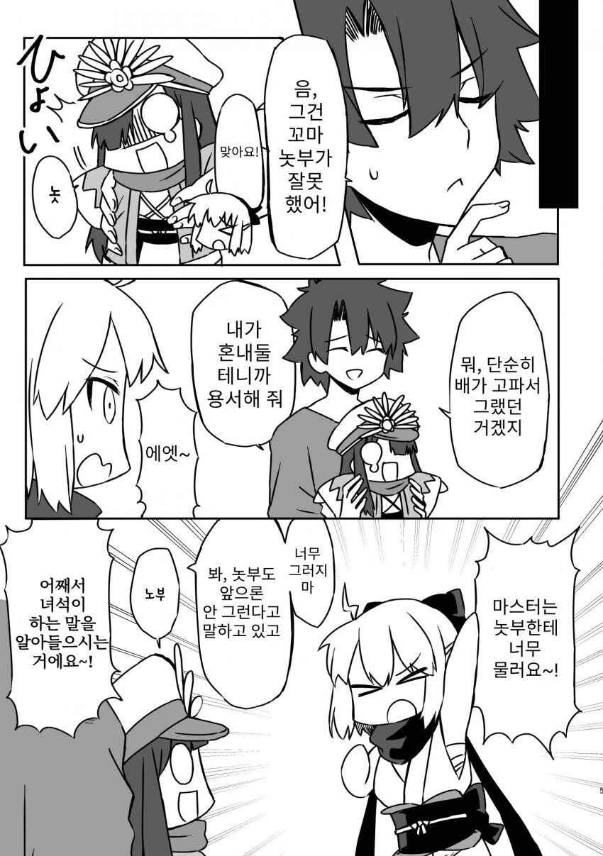 [fate] 은혜 갚는 꼬마 놋부.manhwa - 이미지 2
