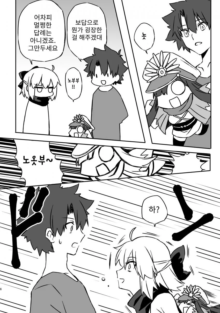 [fate] 은혜 갚는 꼬마 놋부.manhwa - 이미지 3