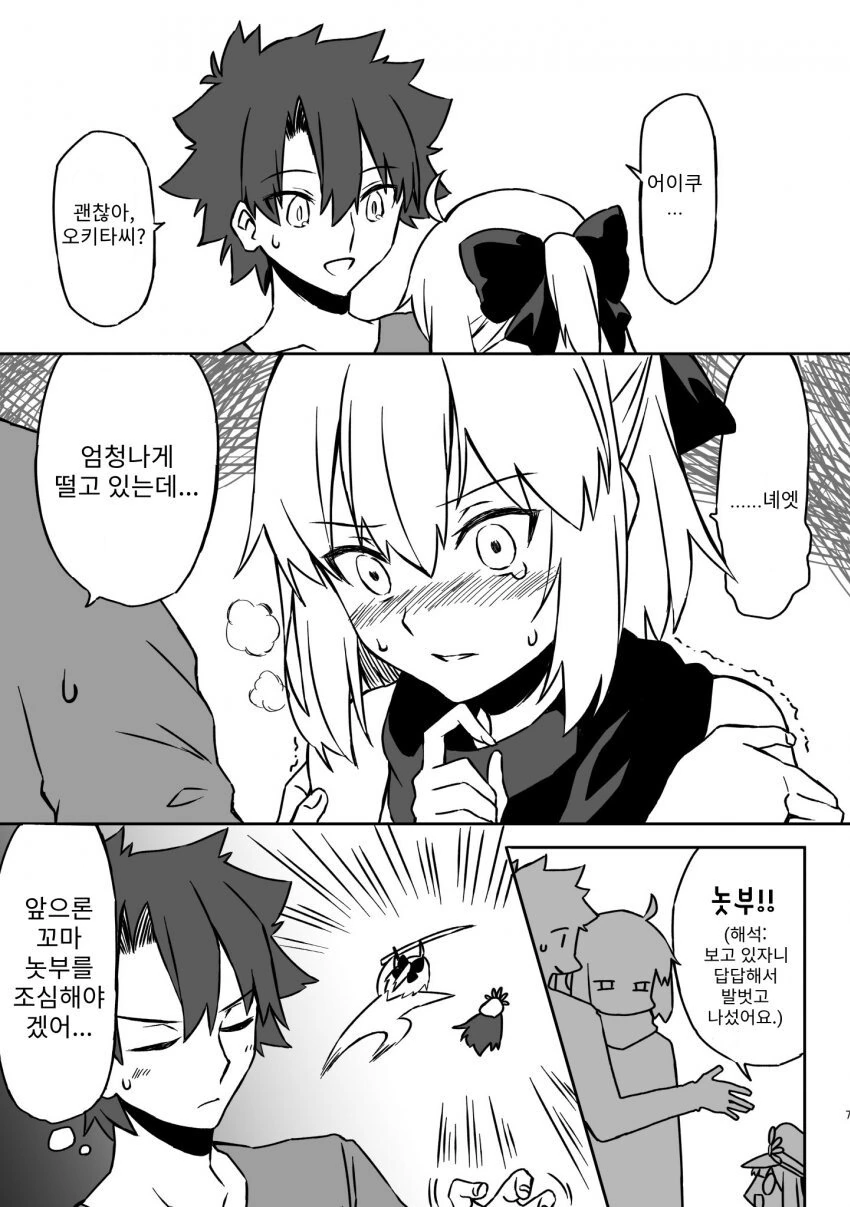 [fate] 은혜 갚는 꼬마 놋부.manhwa - 이미지 4