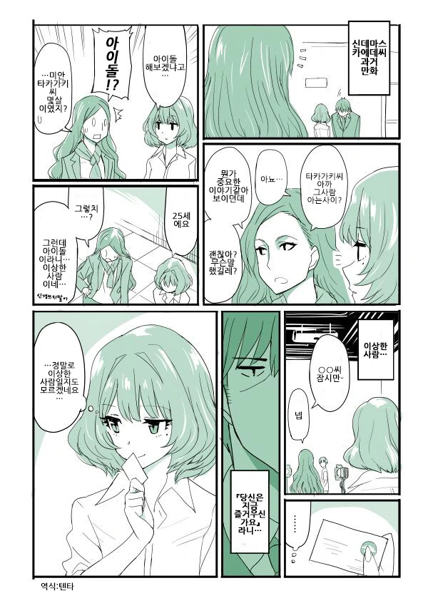 @) 카에데씨가 치명적인.manga