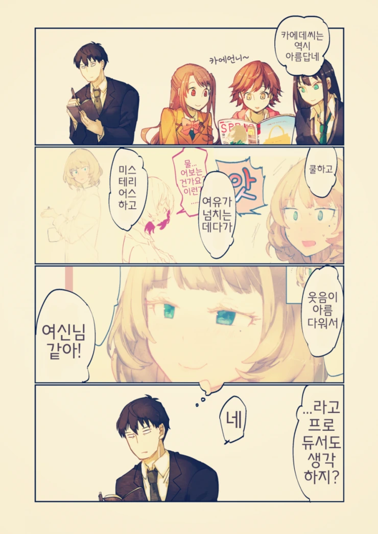 @) 카에데씨가 치명적인.manga - 이미지 23
