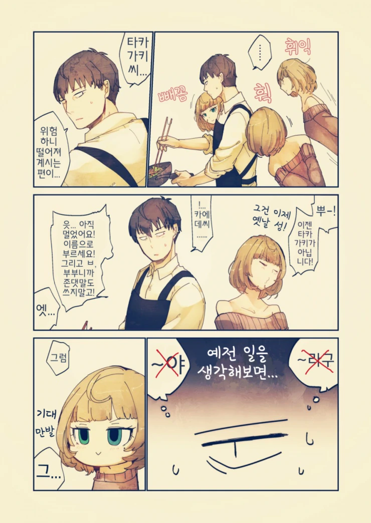 @) 카에데씨가 치명적인.manga - 이미지 29