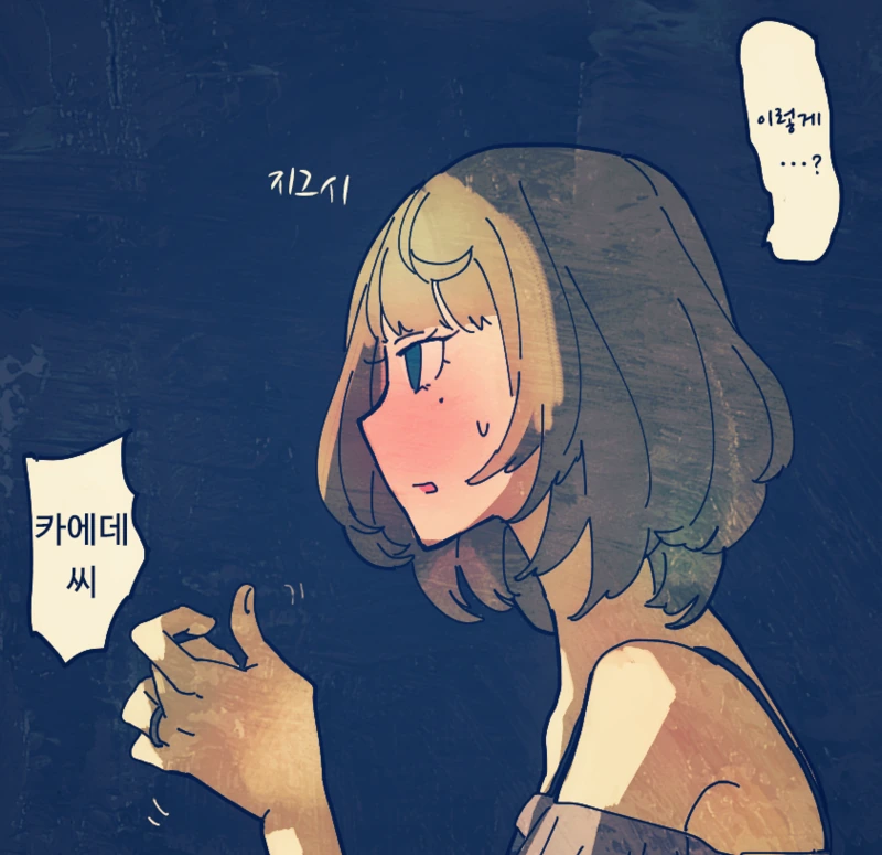 @) 카에데씨가 치명적인.manga - 이미지 33