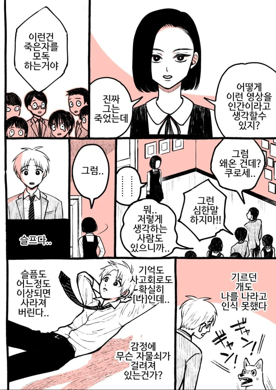 49일간의 블랙박스.manga - 이미지 2