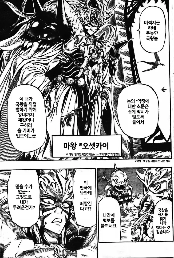 어느 왕국의 멸망.manga - 이미지 8