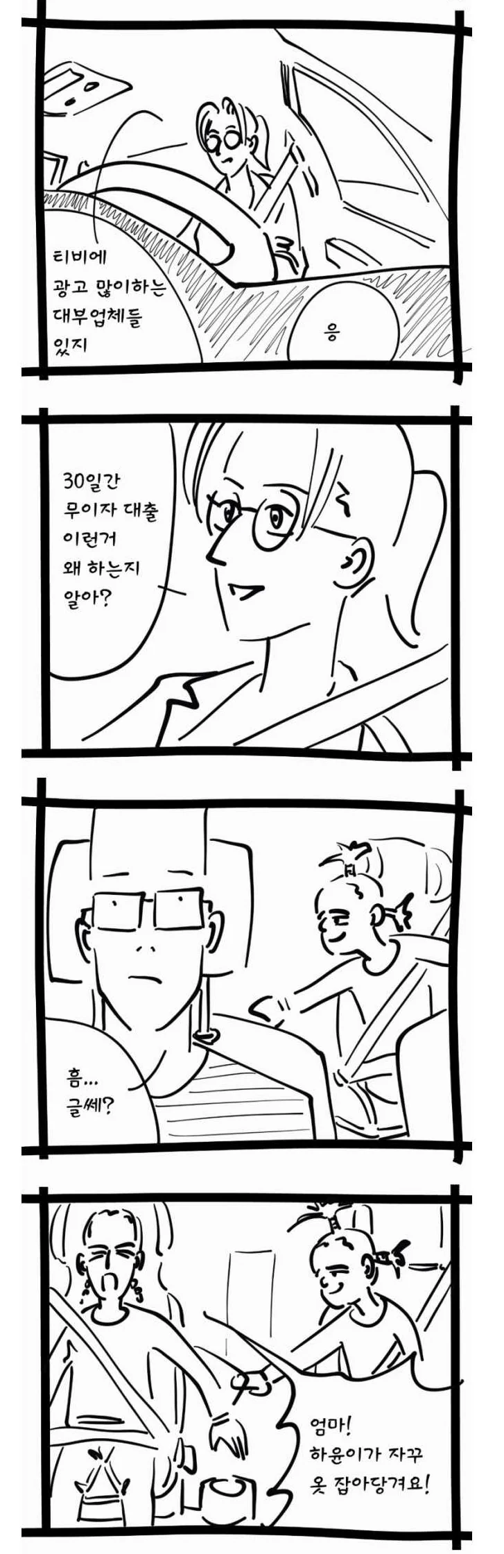 사채에서 무이자 광고를 하는이유.manwha