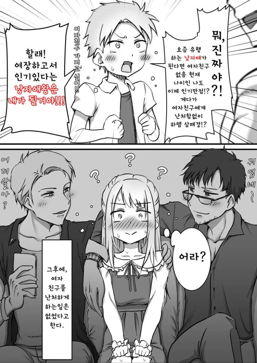 여장 ㄴㅈㅇ가 되어 인기만발되는 만화.manga