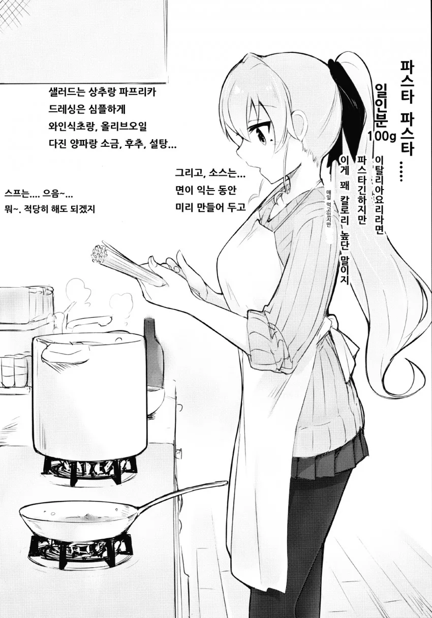 [걸빤] 두체가 요리하는.Manga - 이미지 2