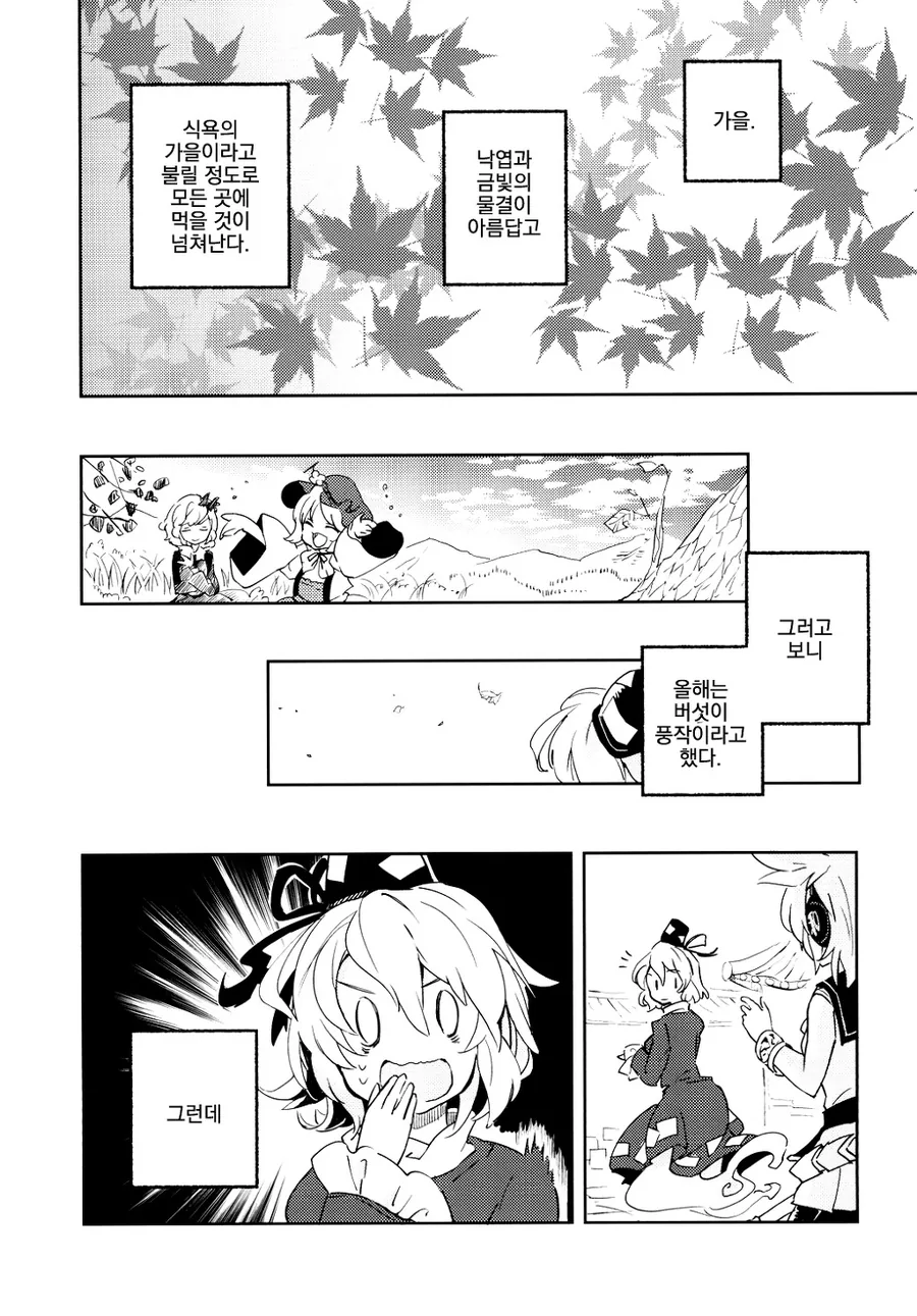 동방) 머리에 송이버섯이 나버린 manga - 이미지 3
