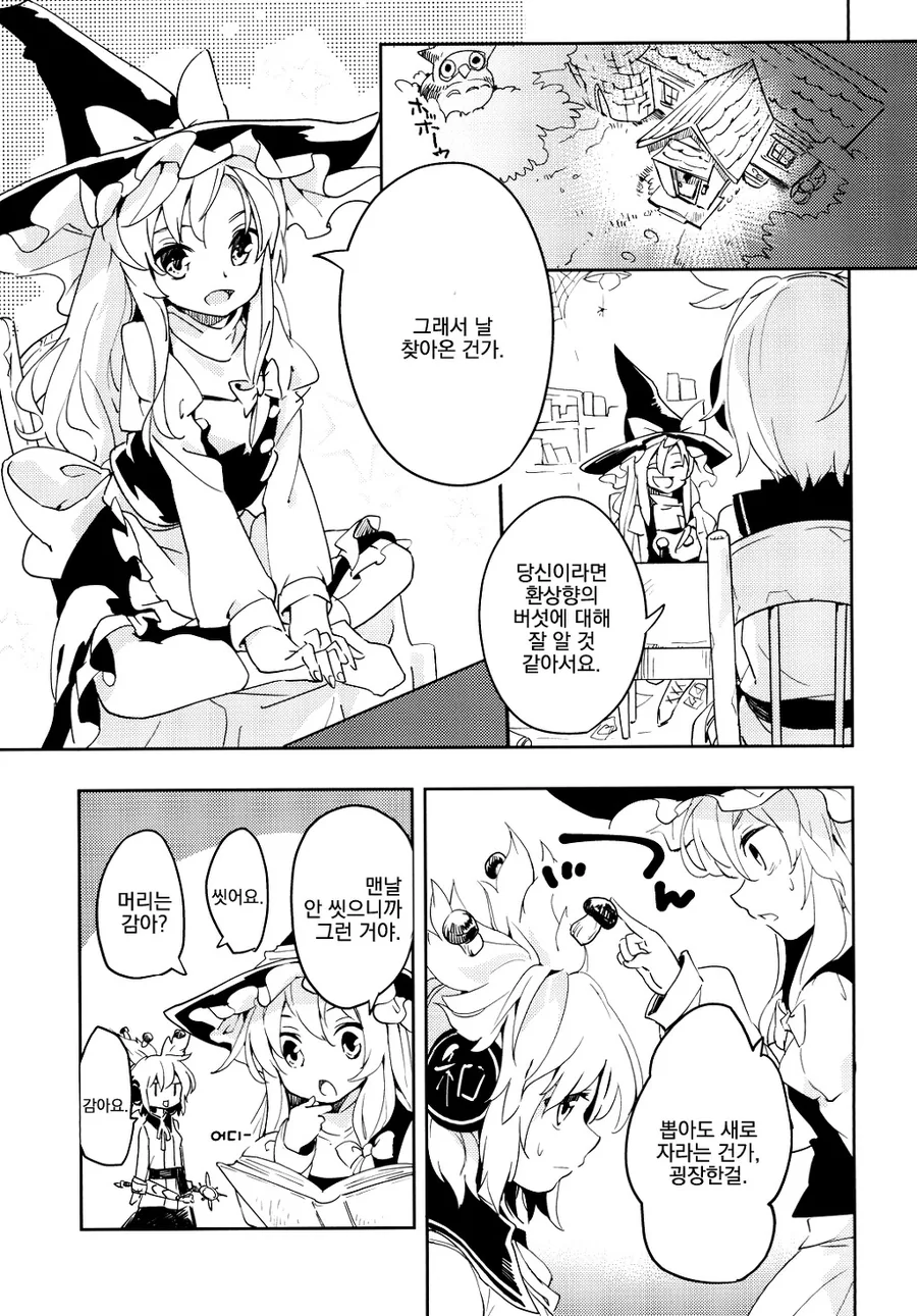동방) 머리에 송이버섯이 나버린 manga - 이미지 5