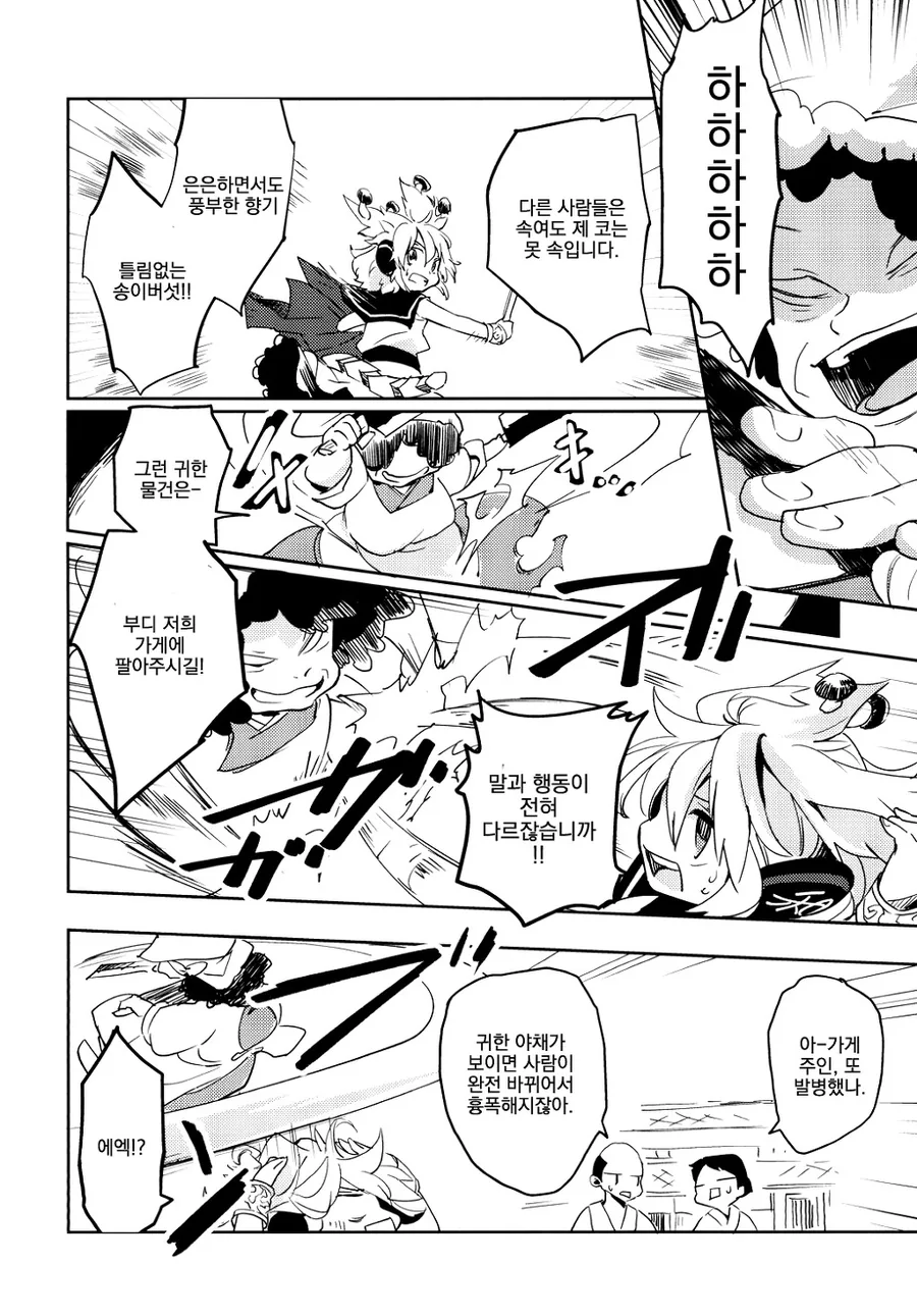 동방) 머리에 송이버섯이 나버린 manga - 이미지 12