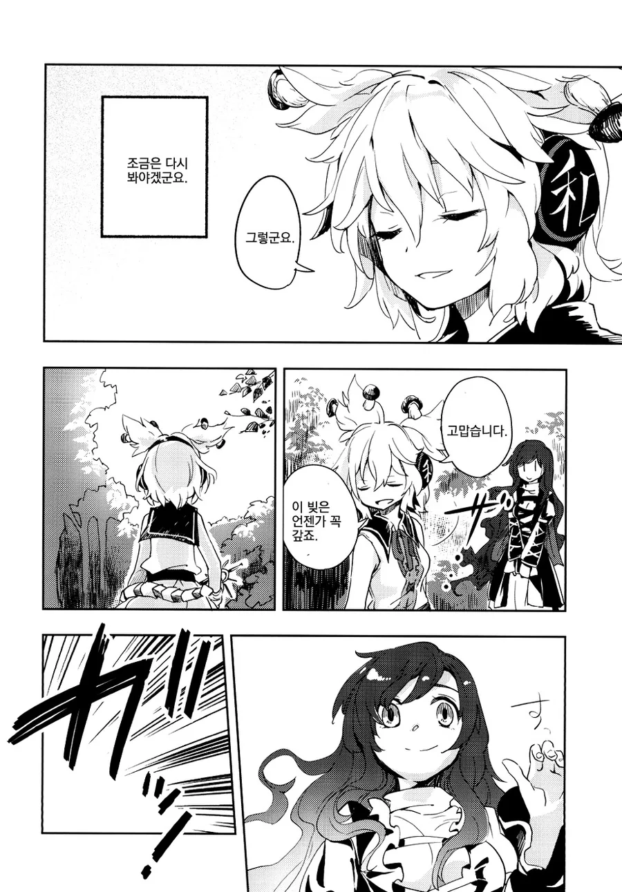 동방) 머리에 송이버섯이 나버린 manga - 이미지 18