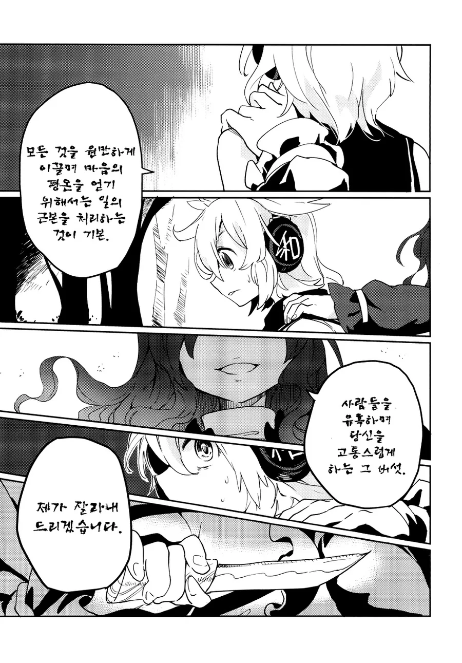 동방) 머리에 송이버섯이 나버린 manga - 이미지 19