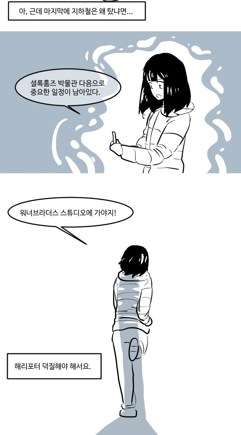 진정한 해리포터 팬의 자세.manhwa