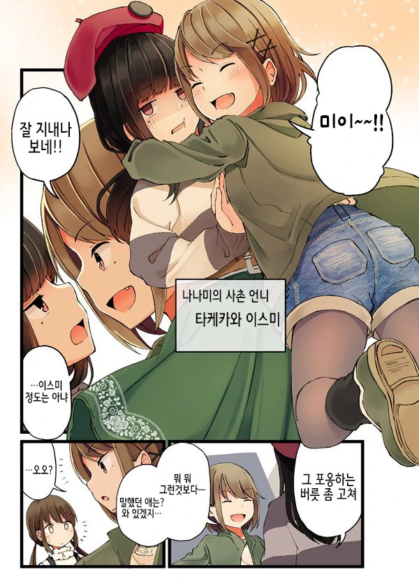 게임 좋아하는 친구에게 여장당하는 이야기.manga - 이미지 3