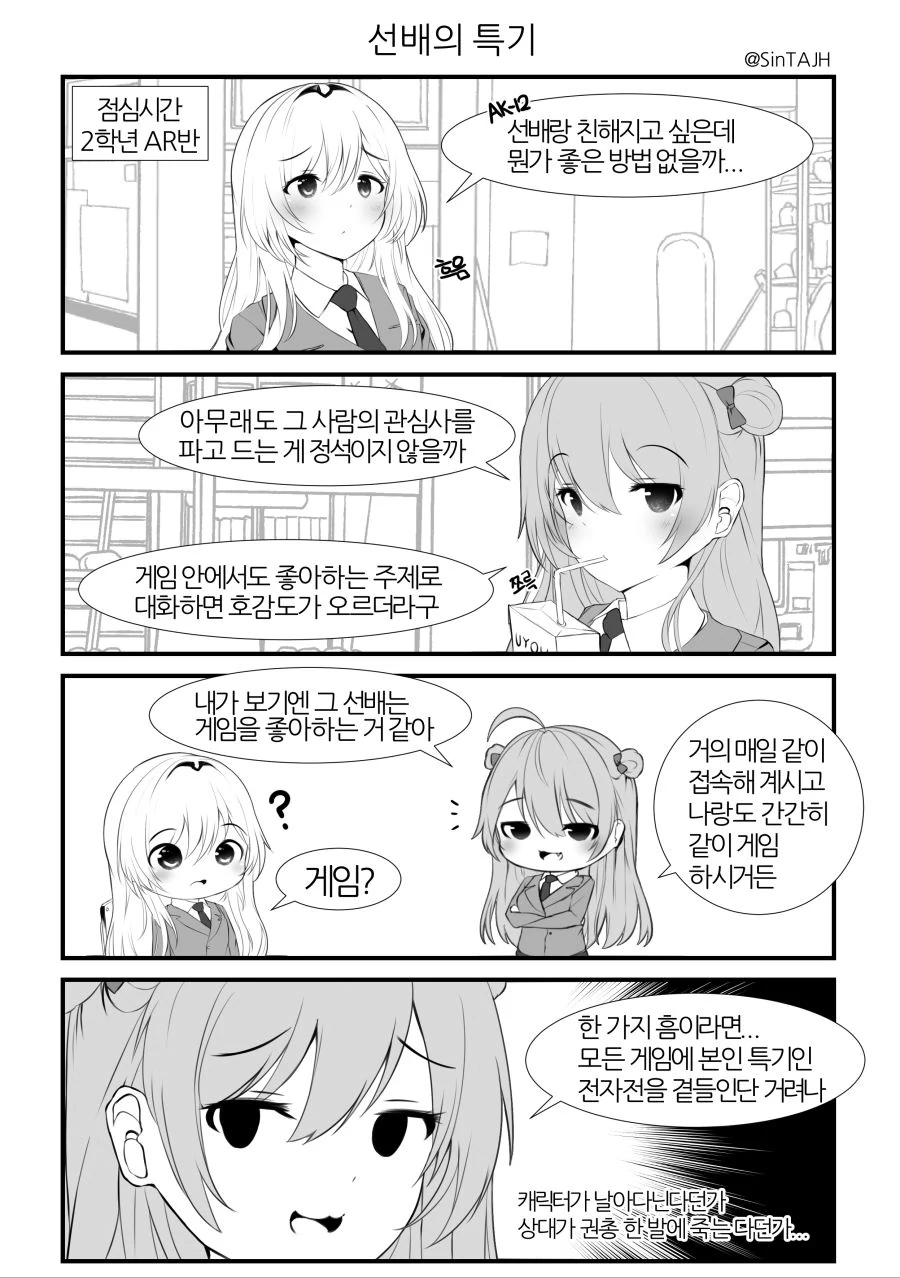 [소전 만화]핵쟁이