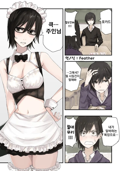 꽁냥대는.Manga - 이미지 3