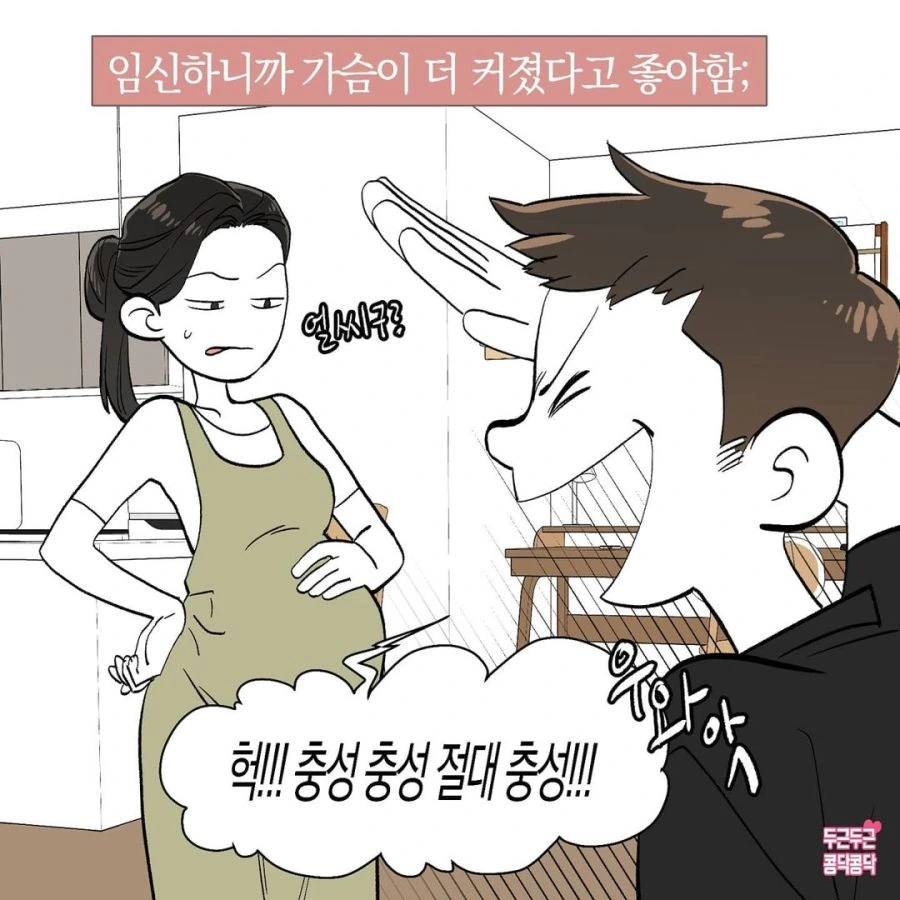 자꾸 아내 ㅅㄱ 만지는 남편.manhwa - 이미지 4