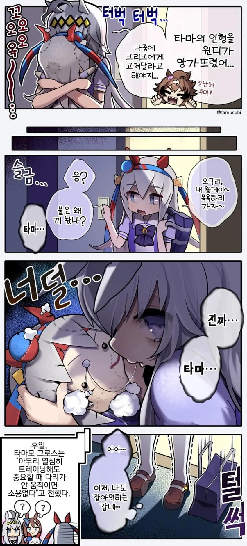 [말딸] 타마 인형 껴안는 오구리.manhwa