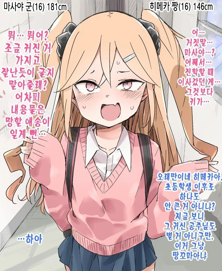 어릴적 자기를 괴롭혔던 일진소녀와 재회하는 만화.manhwa - 이미지 3