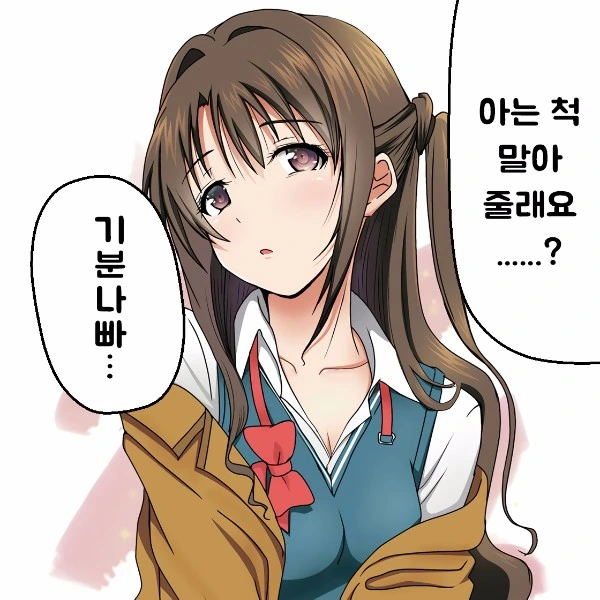 여자애에게 심한말을 하는.Manga