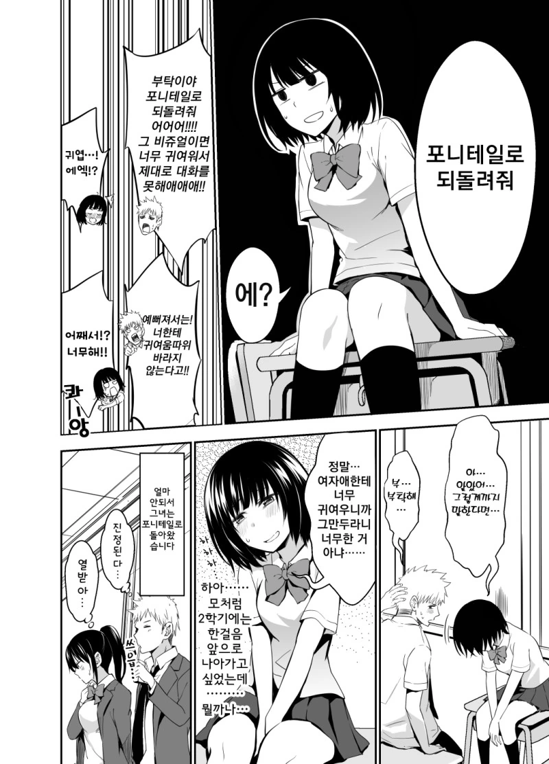 여자애에게 심한말을 하는.Manga - 이미지 5