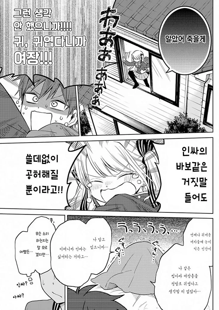 형한테 여장하다 걸리는 만화 ^,^ - 이미지 9