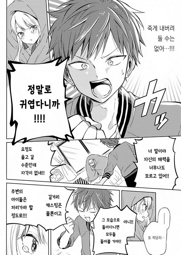 형한테 여장하다 걸리는 만화 ^,^ - 이미지 10