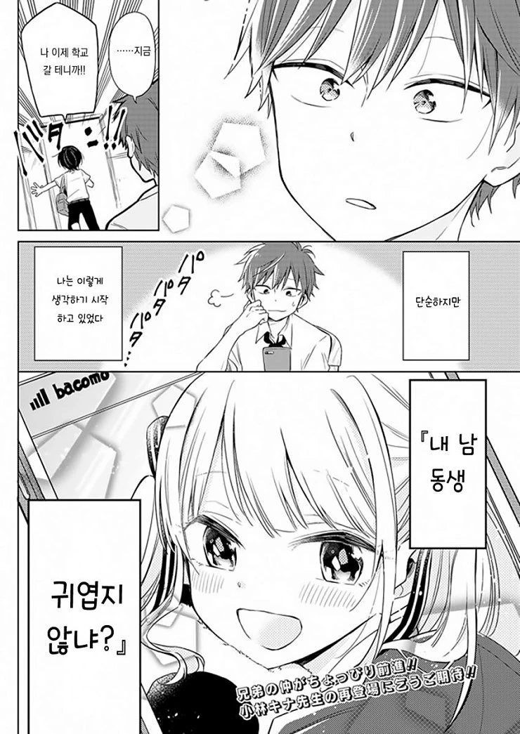 형한테 여장하다 걸리는 만화 ^,^ - 이미지 16