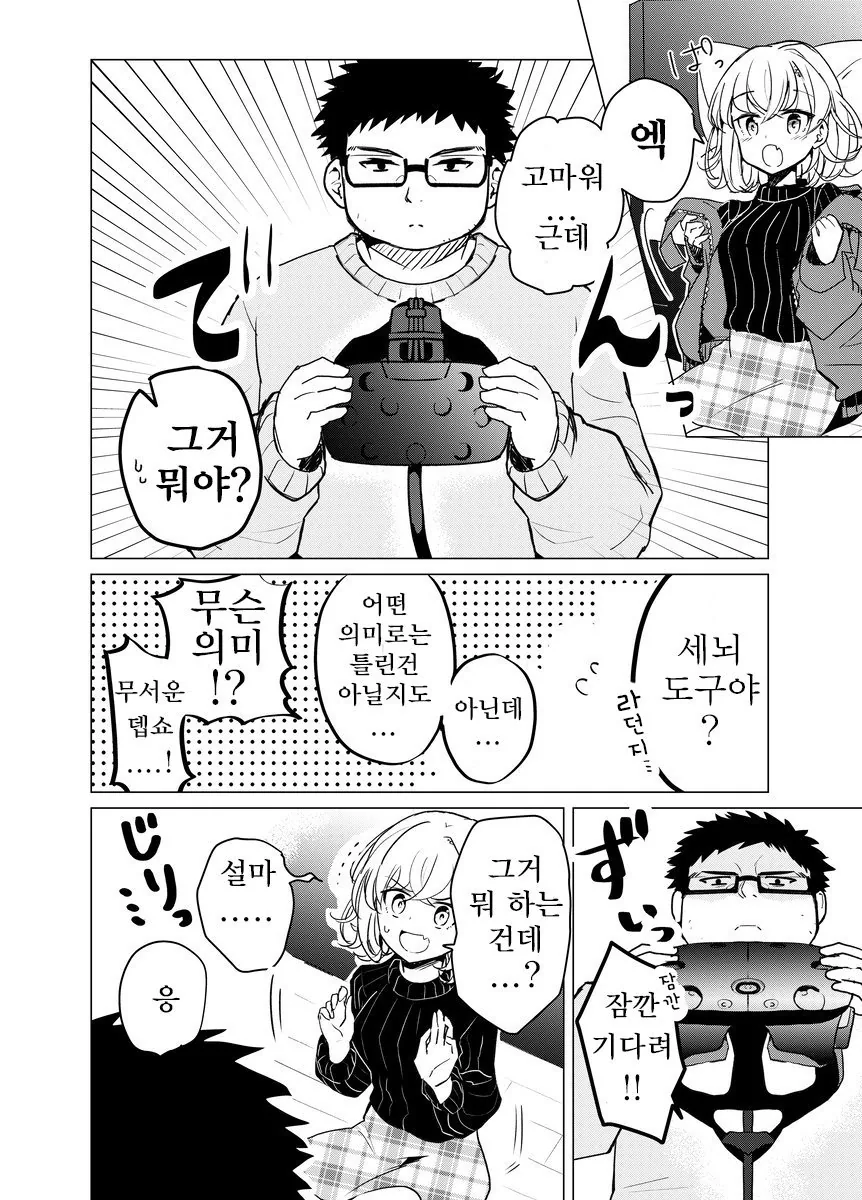 VR채팅하는 만화 ^,^ - 이미지 2
