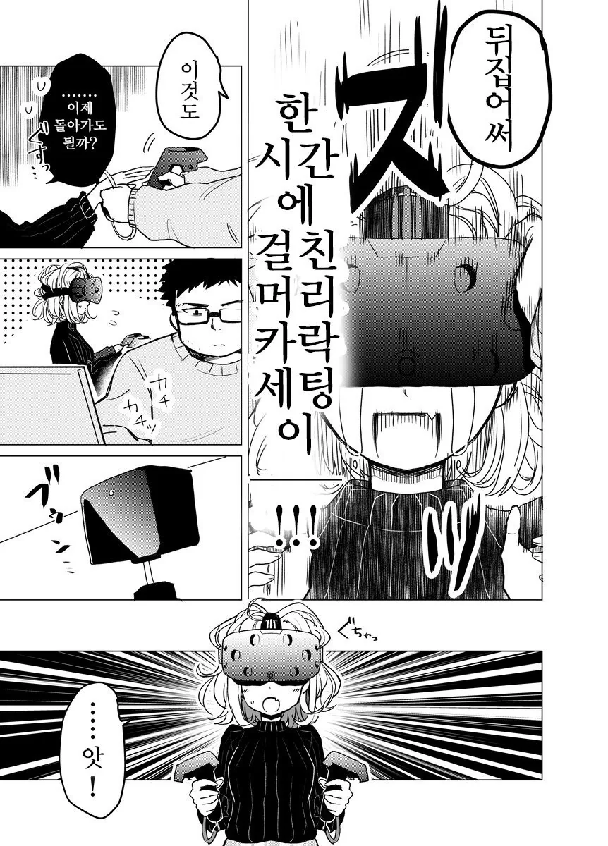 VR채팅하는 만화 ^,^ - 이미지 3