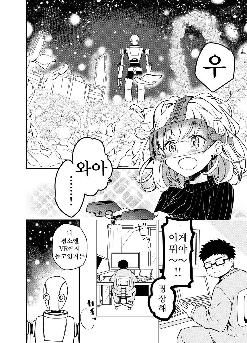 VR채팅하는 만화 ^,^ - 이미지 4