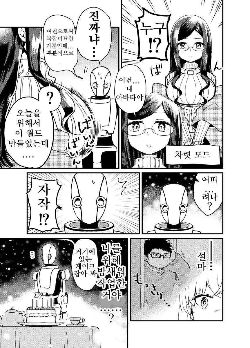 VR채팅하는 만화 ^,^ - 이미지 5