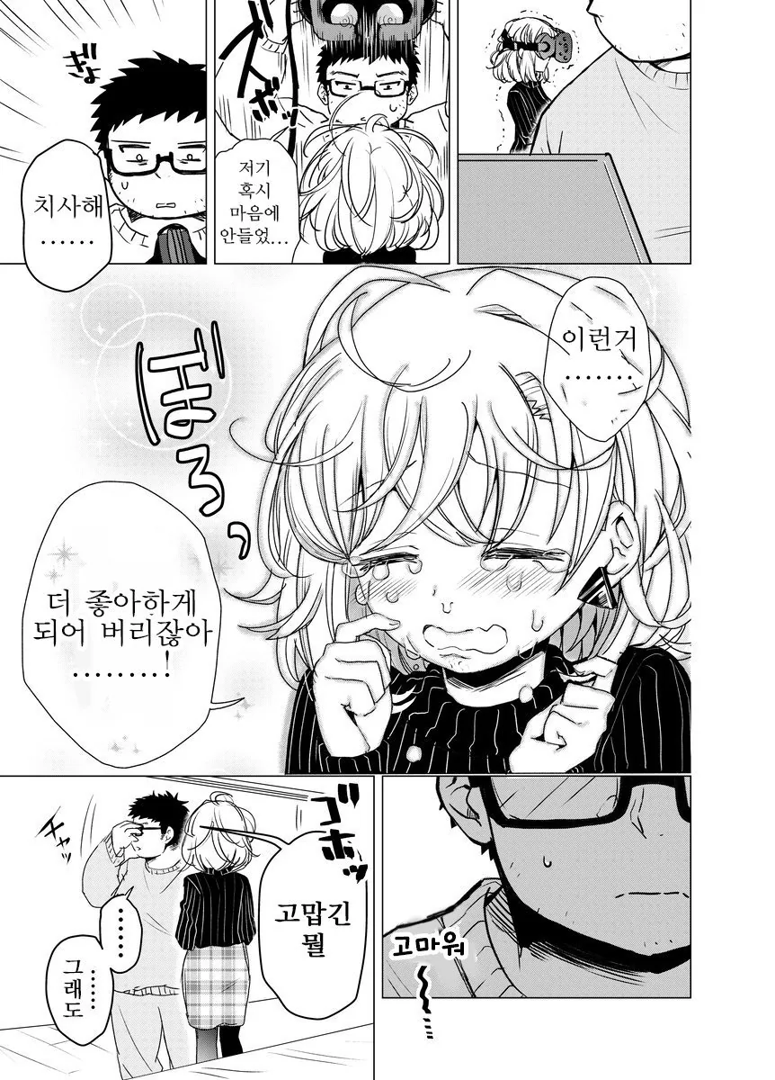 VR채팅하는 만화 ^,^ - 이미지 7