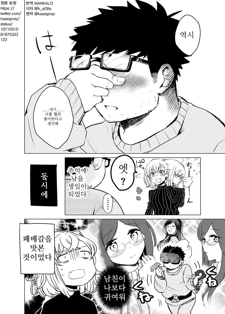 VR채팅하는 만화 ^,^ - 이미지 8