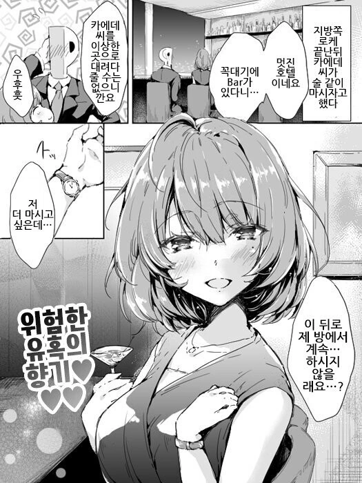 [@] 신호보내는 카에데.manhwa