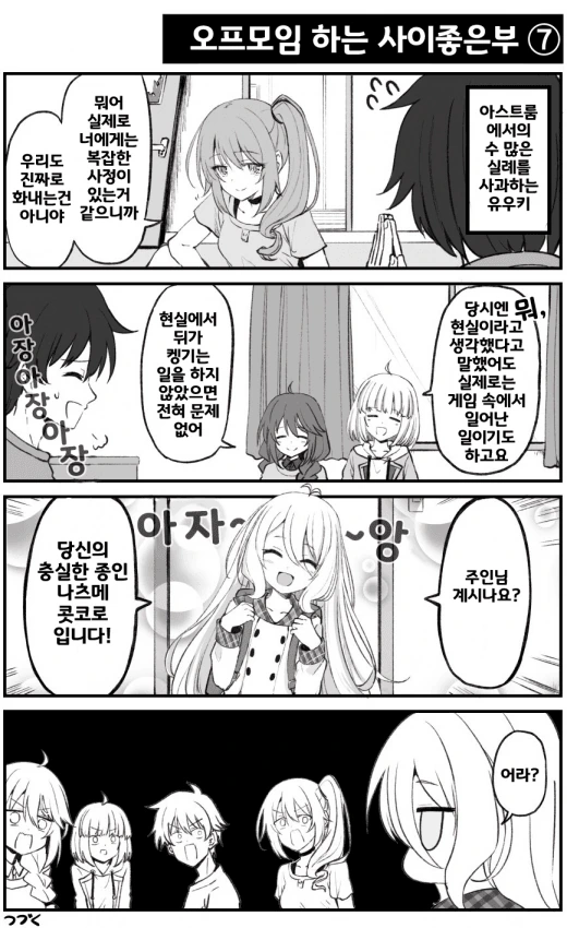 프리코네) 갑자기 분위기 112.manga